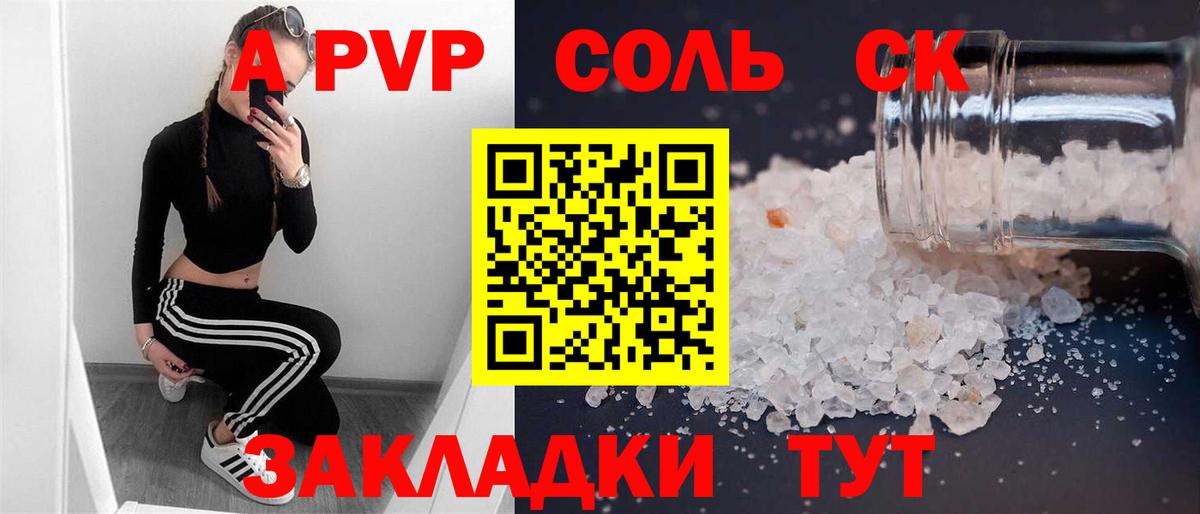А ПВП крисы CK Зеленогорск