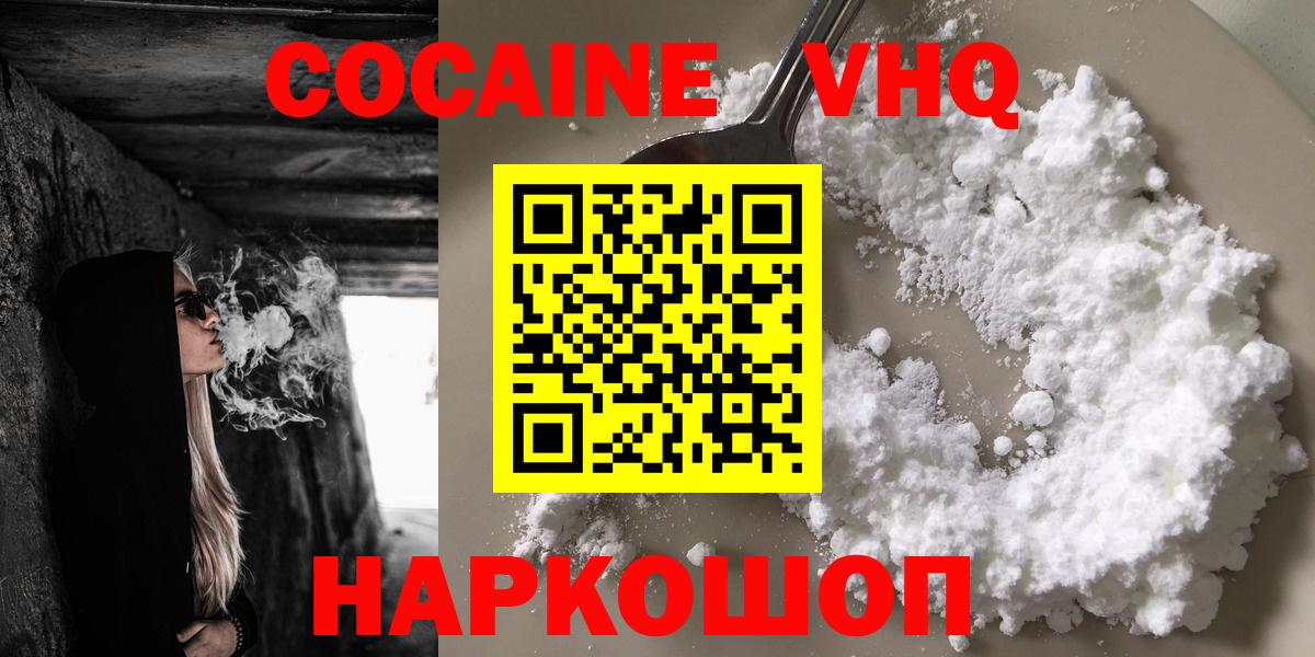 Кокаин VHQ  Вход с VPN  КОКАИН Fish Scale  Cocaine  Зеленогорск 