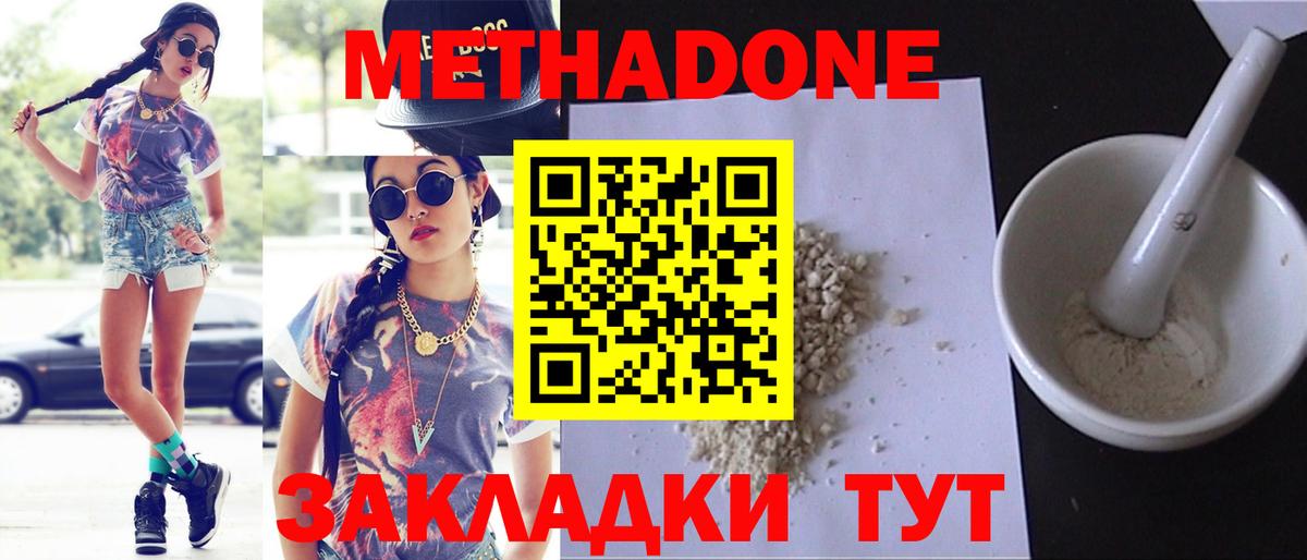 Зеленогорск  МЕТАДОН methadone  Метадон methadone  Вход с VPN 