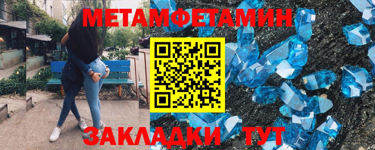 Первитин Methamphetamine  Вход с VPN  Зеленогорск 