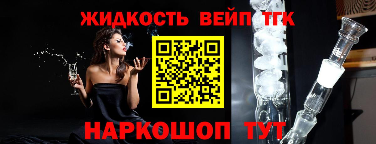 Дистиллят ТГК вейп с тгк  где купить наркоту  Зеленогорск  Вход с VPN 